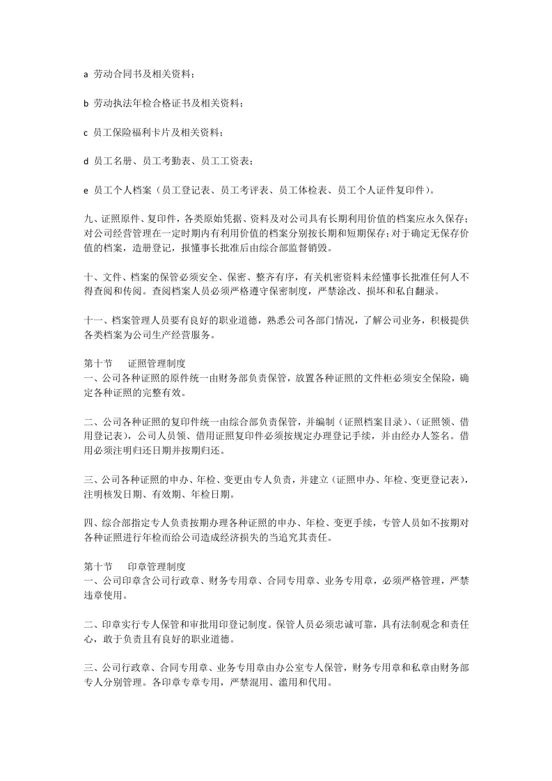 公司各项行政管理制度(全面).doc 第5页