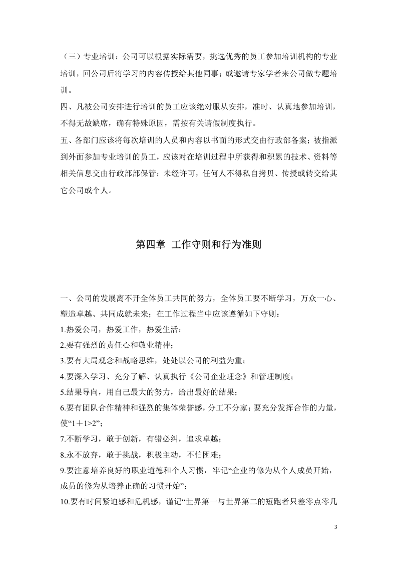 公司人事行政管理制度.doc 第3页