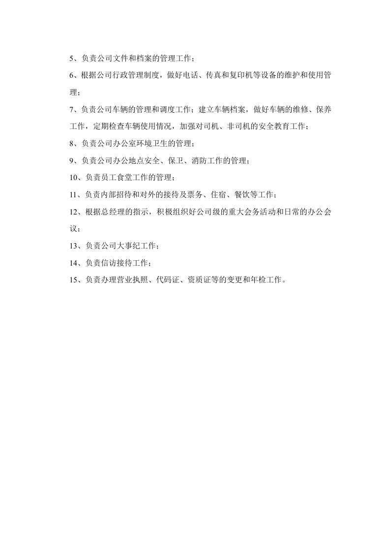 公司人事行政管理制度汇编(推荐).doc 第3页