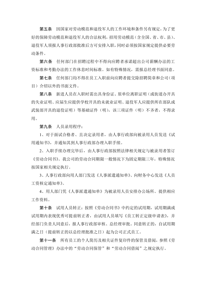 公司人事行政管理制度汇编(推荐).doc 第5页