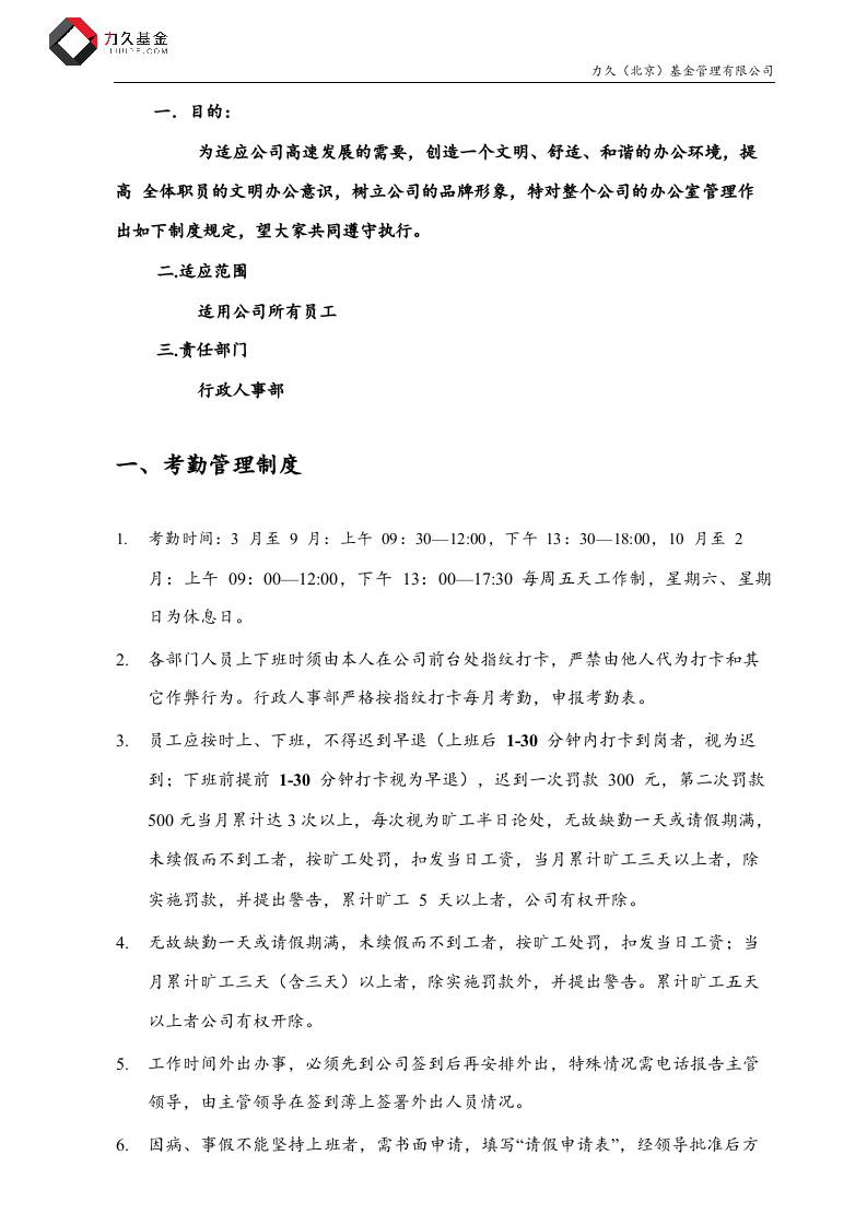 公司日常行政管理制度.docx 第3页