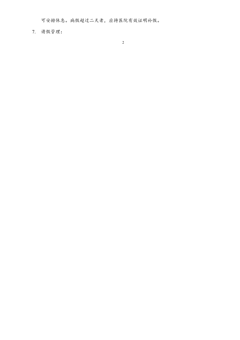 公司日常行政管理制度.docx 第4页