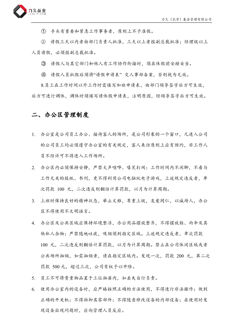 公司日常行政管理制度.docx 第5页