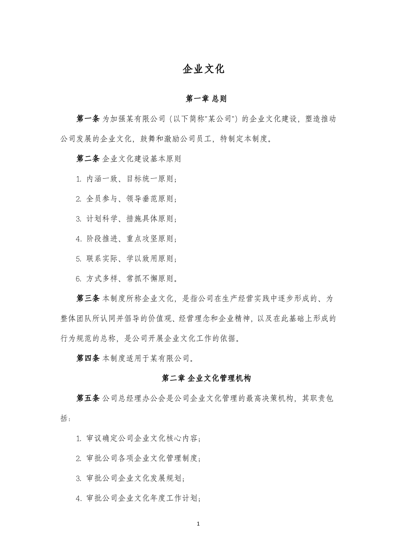 公司行政管理制度(全).doc 第3页