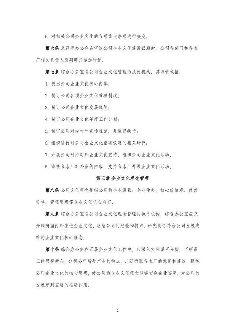 公司行政管理制度(全).doc 第4页
