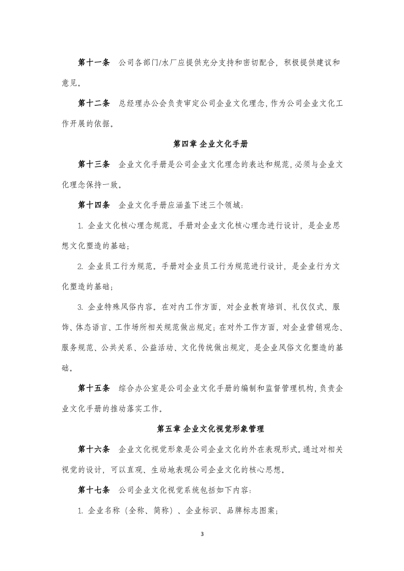 公司行政管理制度(全).doc 第5页