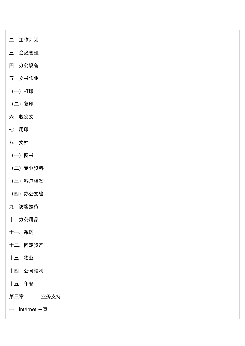 公司行政管理制度(详细) (1).doc 第2页