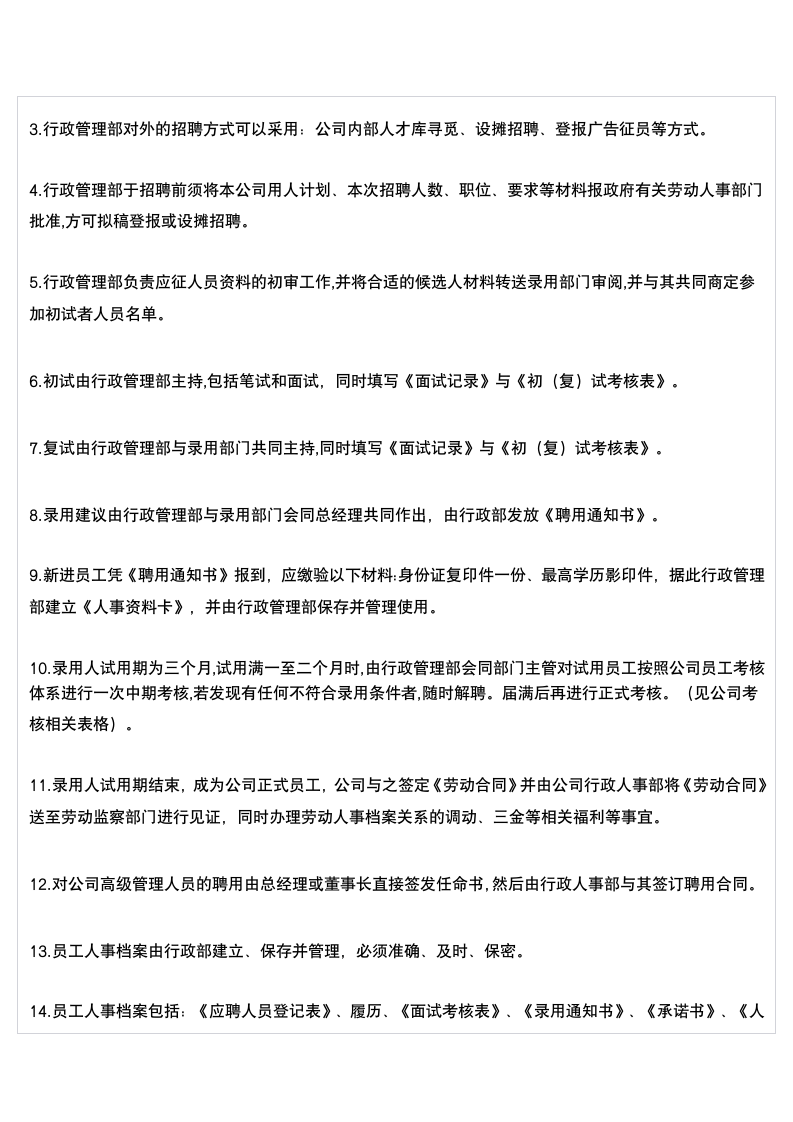 公司行政管理制度(详细) (1).doc 第5页