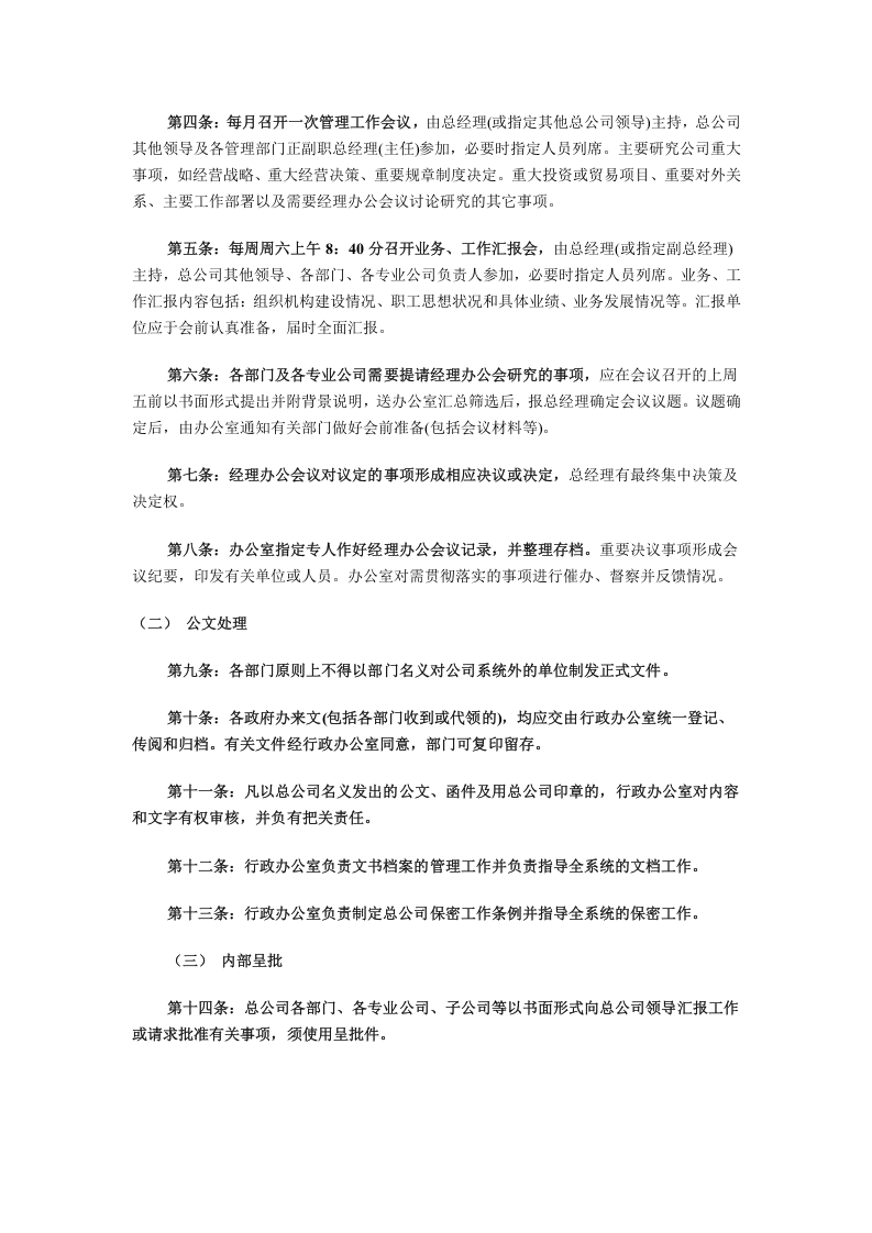 公司行政管理制度.doc 第2页