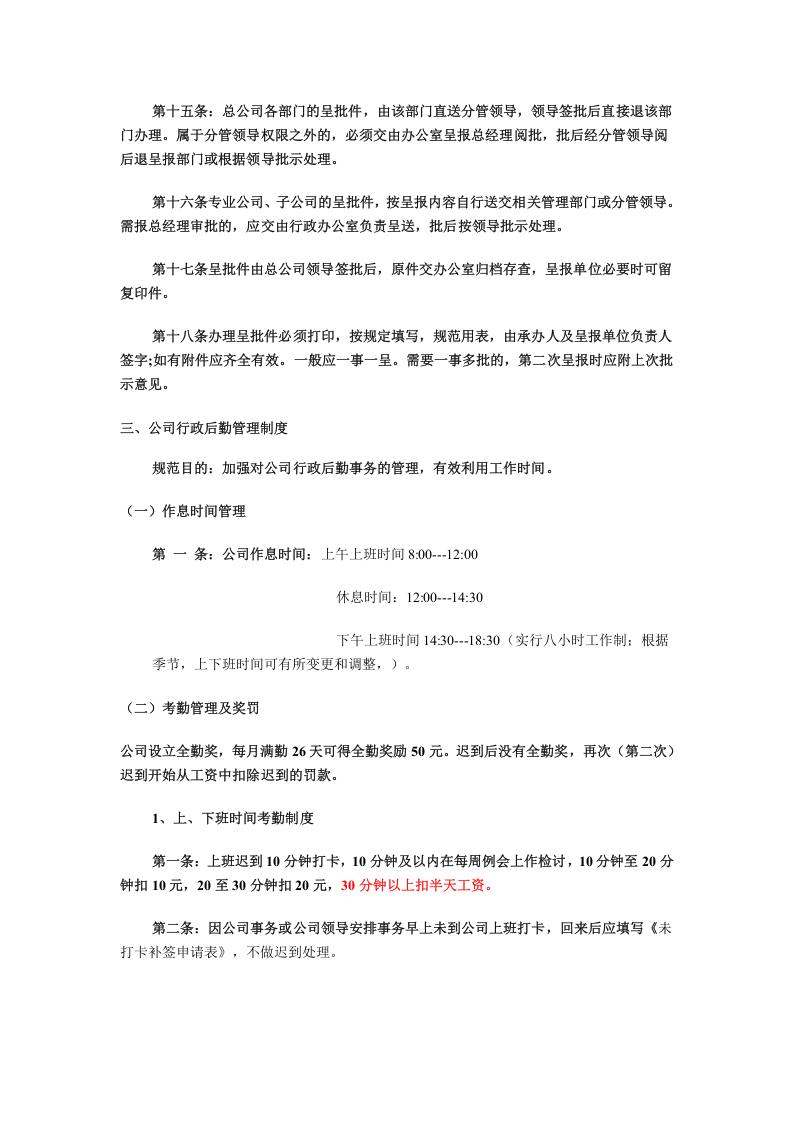 公司行政管理制度.doc 第3页