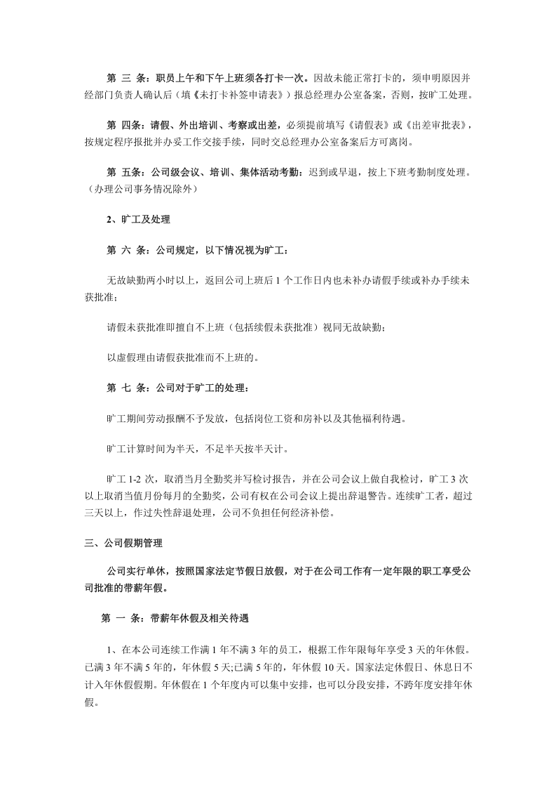 公司行政管理制度.doc 第4页