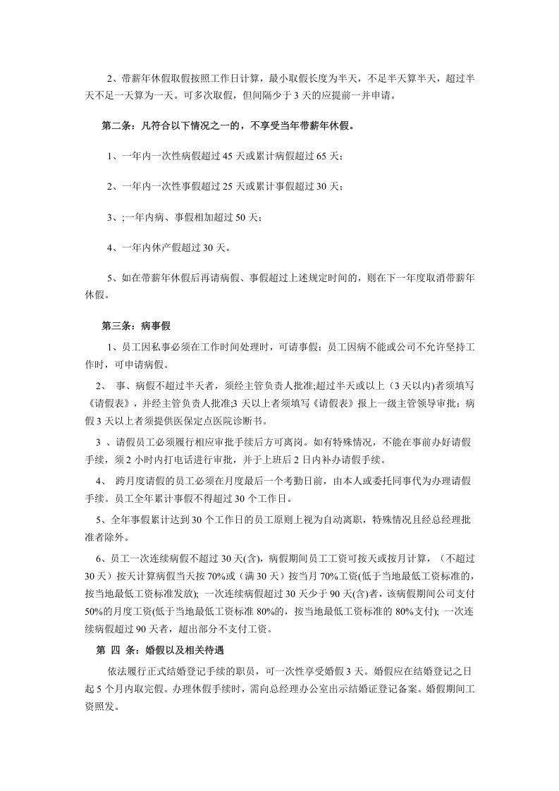 公司行政管理制度.doc 第5页