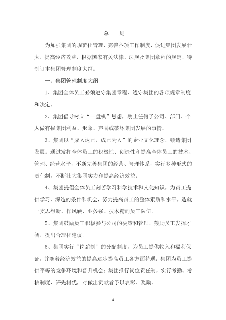 集团行政管理制度汇编.doc 第4页