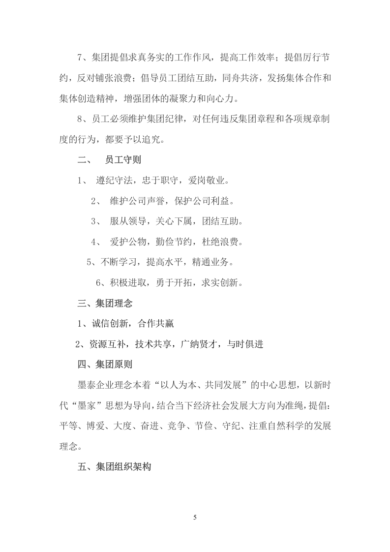 集团行政管理制度汇编.doc 第5页