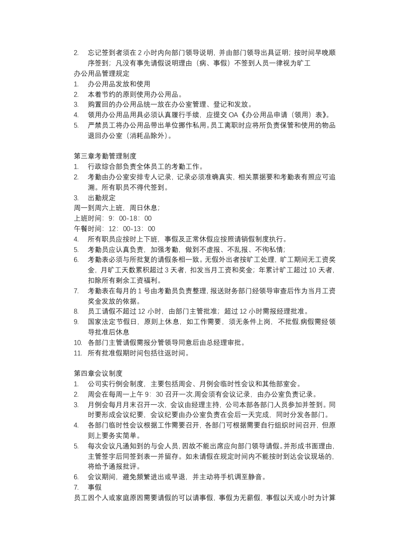 日常行政管理制度.docx 第2页
