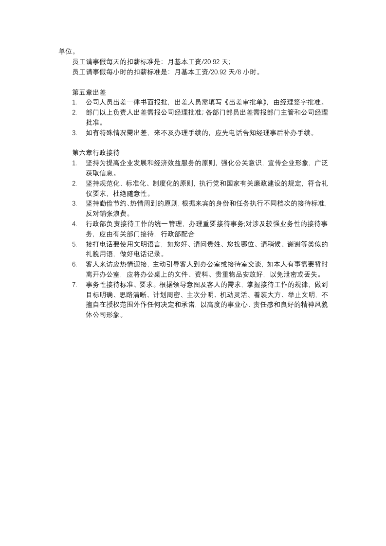 日常行政管理制度.docx 第3页
