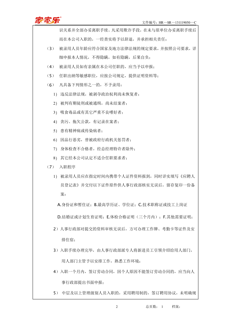 行政管理制度(总则).doc 第2页