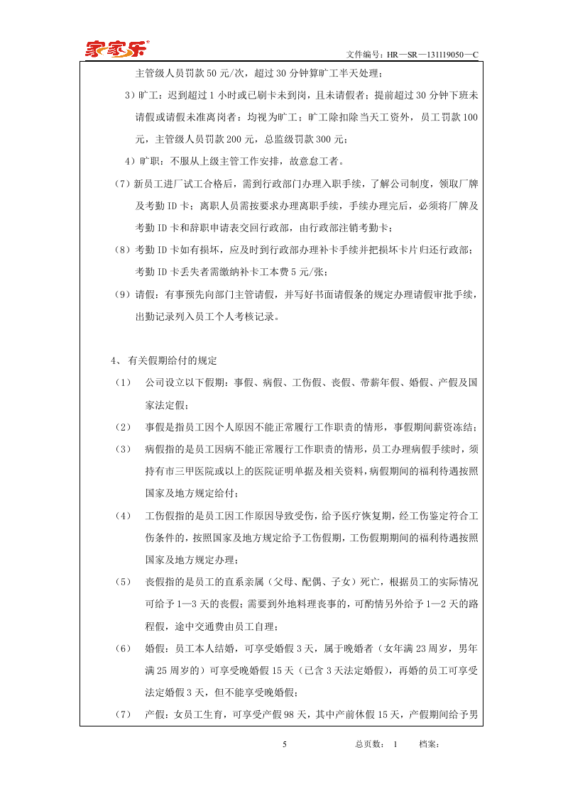 行政管理制度(总则).doc 第5页