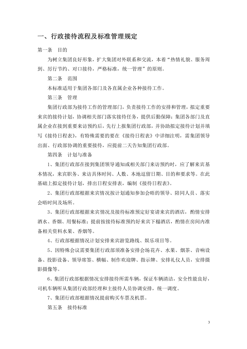 行政管理制度.docx 第3页