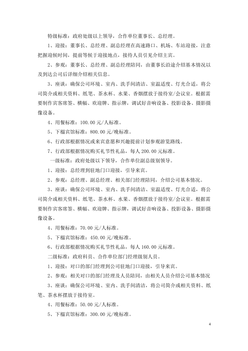 行政管理制度.docx 第4页