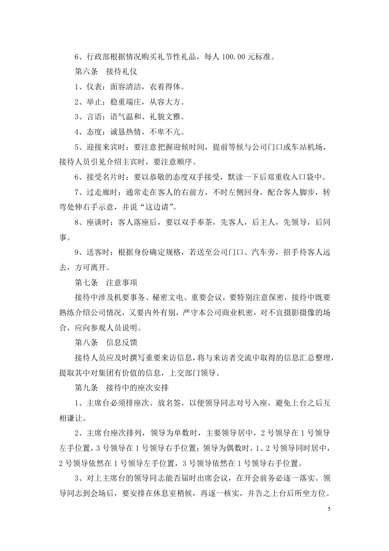 行政管理制度.docx 第5页