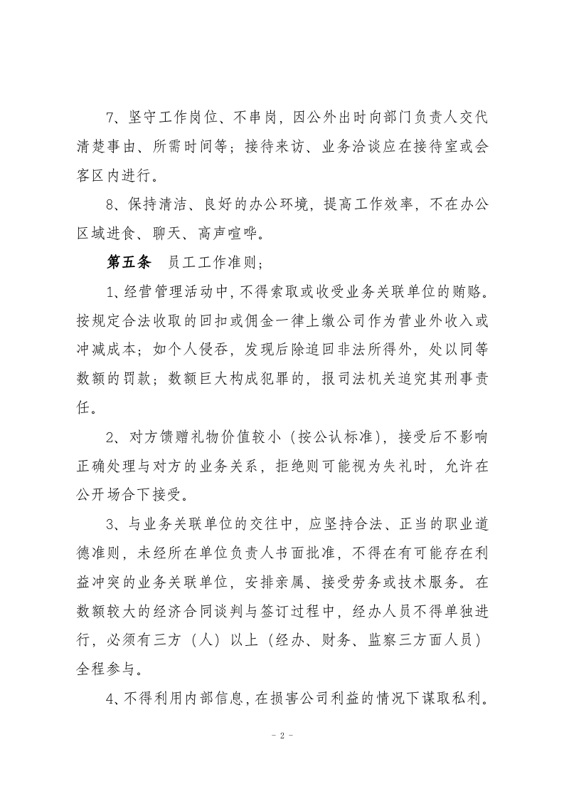 行政管理制度汇编(修订版).doc 第5页