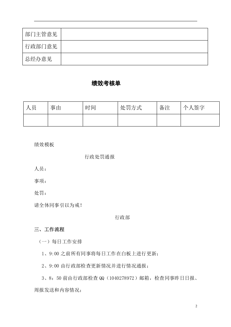 行政管理制度流程.doc 第2页
