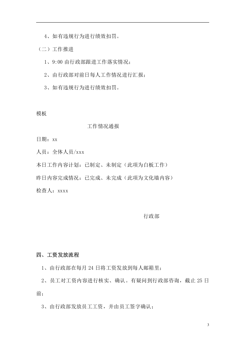 行政管理制度流程.doc 第3页