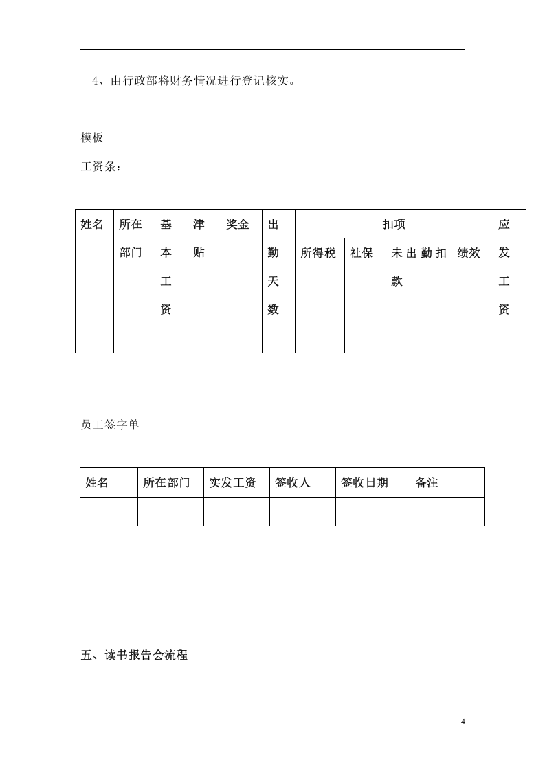 行政管理制度流程.doc 第4页