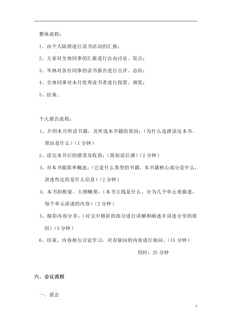 行政管理制度流程.doc 第5页
