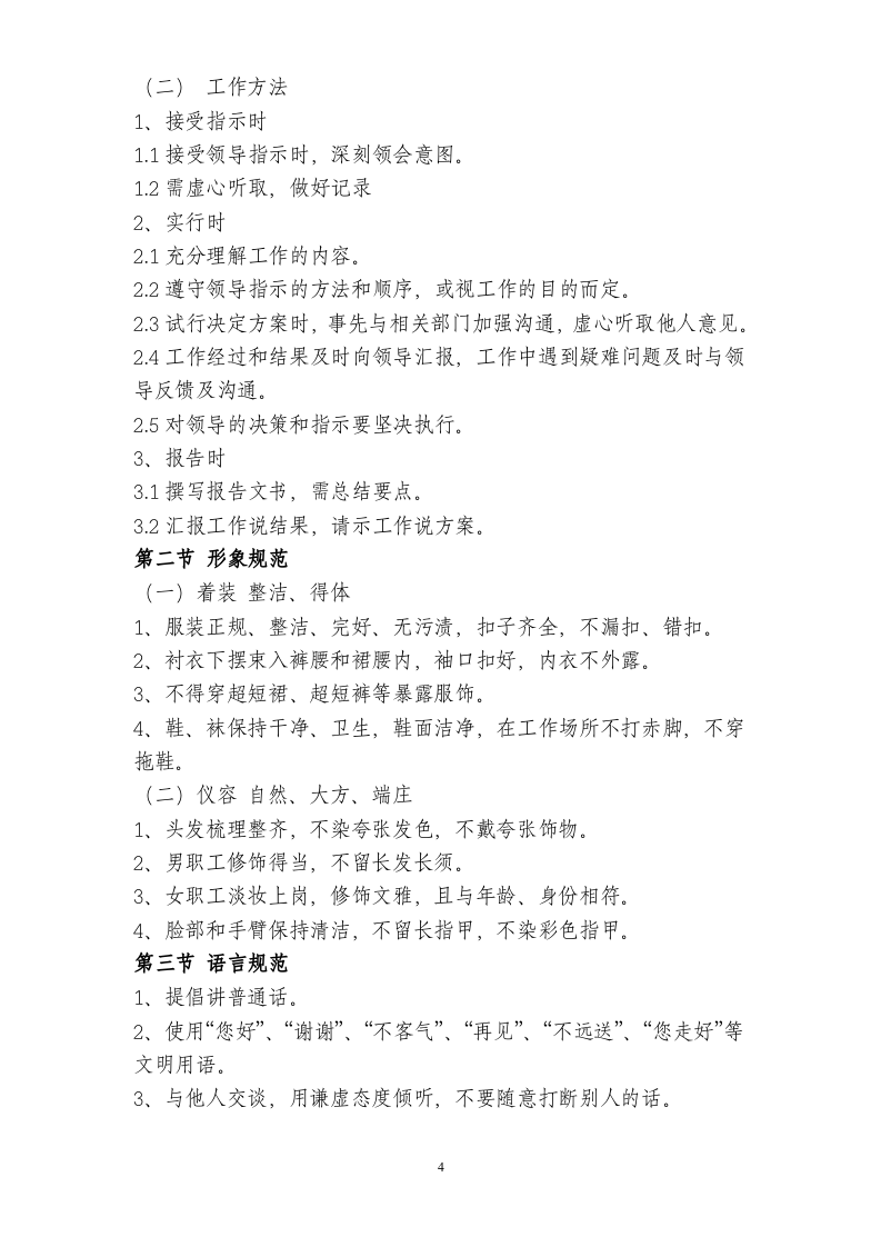 XX建设股份有限公司行政管理制度..doc 第4页