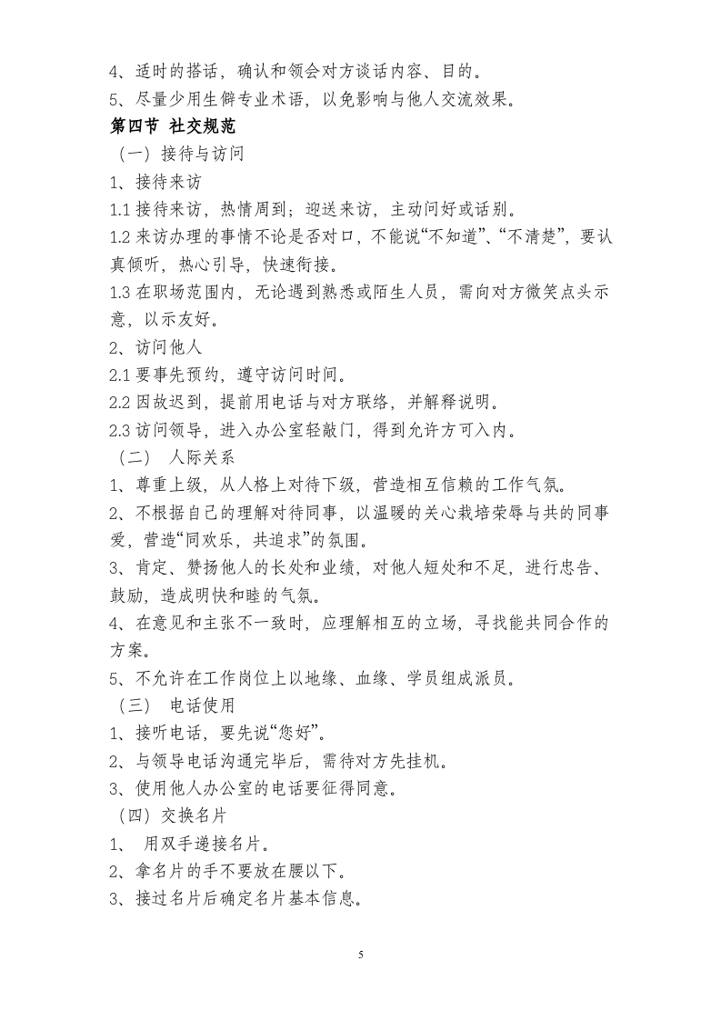 XX建设股份有限公司行政管理制度..doc 第5页