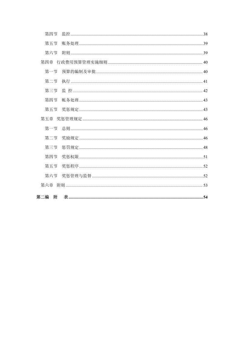 大型集团公司行政管理制度..doc 第2页