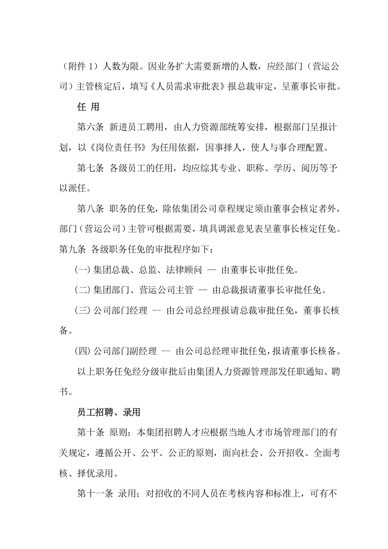 公司人事管理制度..doc 第2页