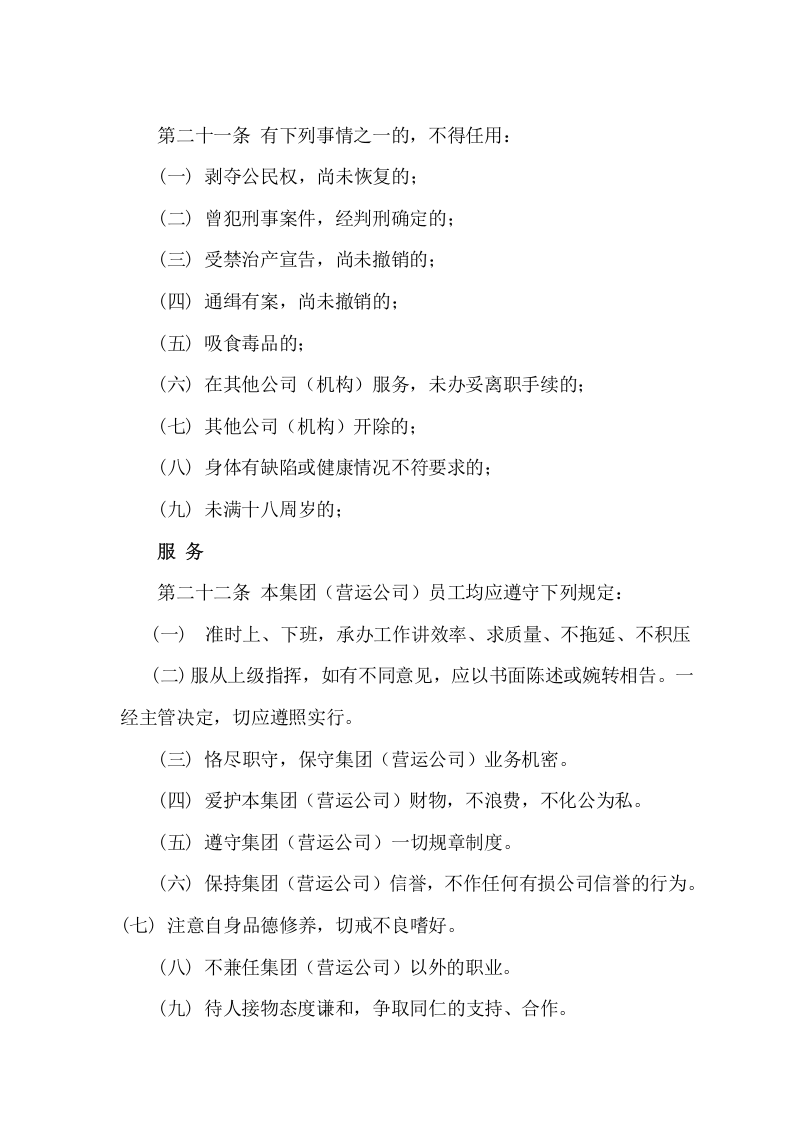 公司人事管理制度..doc 第5页