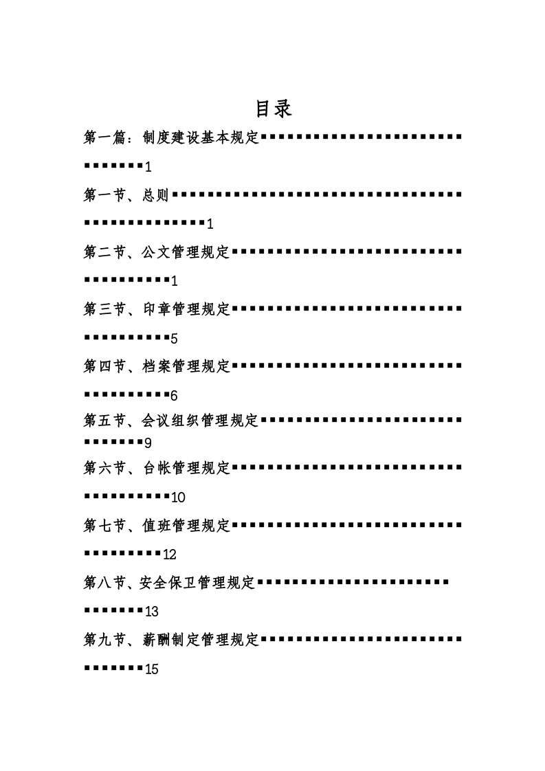 集团公司行政管理制度.(01).doc 第2页