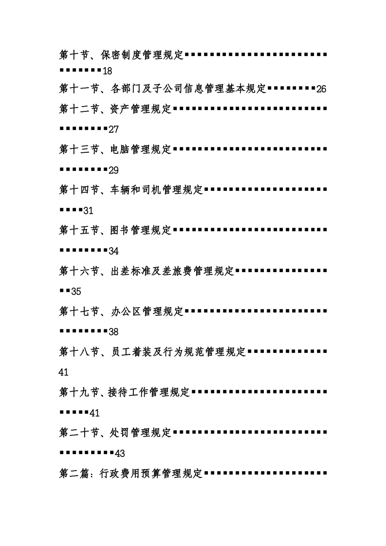 集团公司行政管理制度.(01).doc 第3页