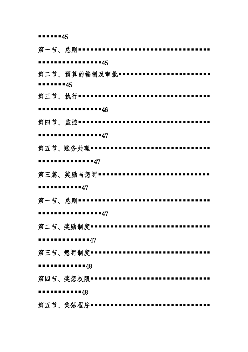 集团公司行政管理制度.(01).doc 第4页