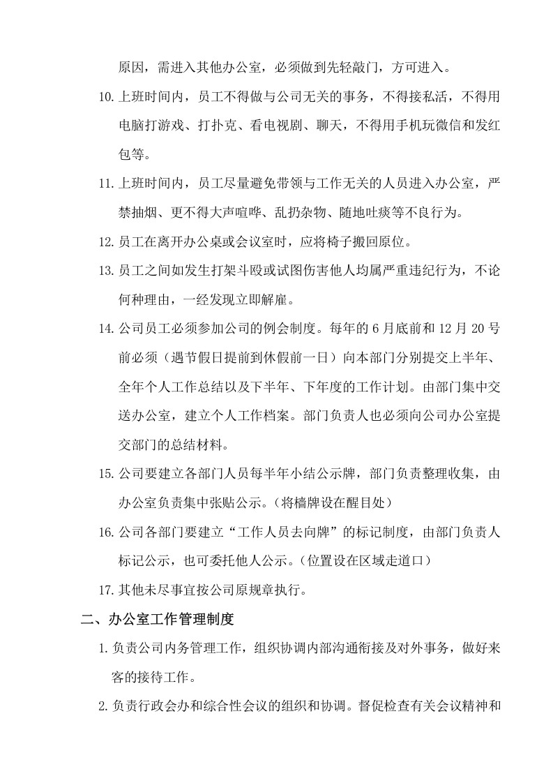 集团公司行政管理制度.(02).docx 第2页