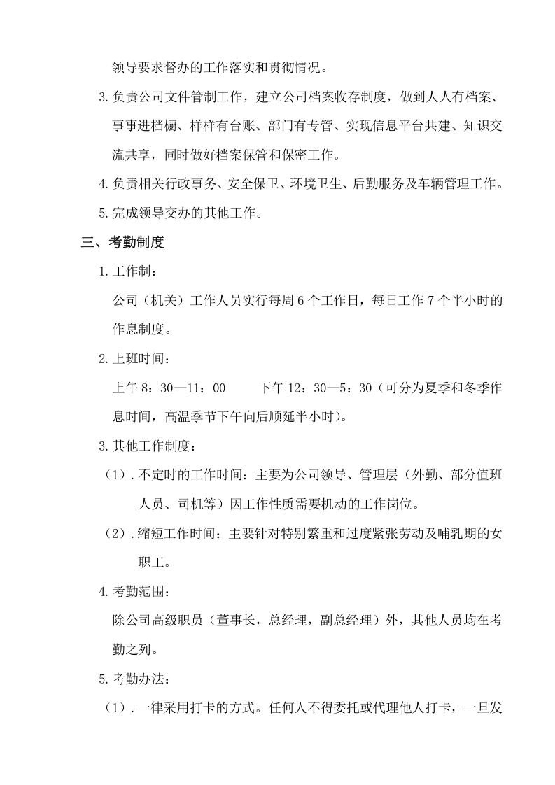 集团公司行政管理制度.(02).docx 第3页