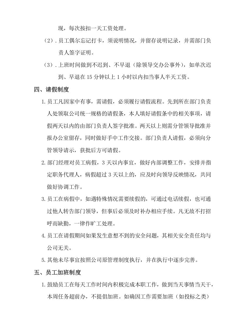 集团公司行政管理制度.(02).docx 第4页