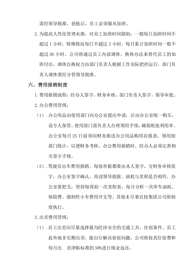 集团公司行政管理制度.(02).docx 第5页