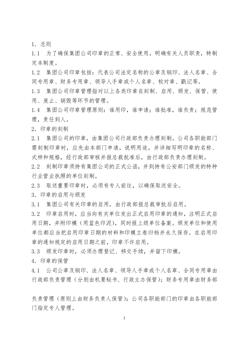 集团公司制度(行政管理篇)..doc 第2页