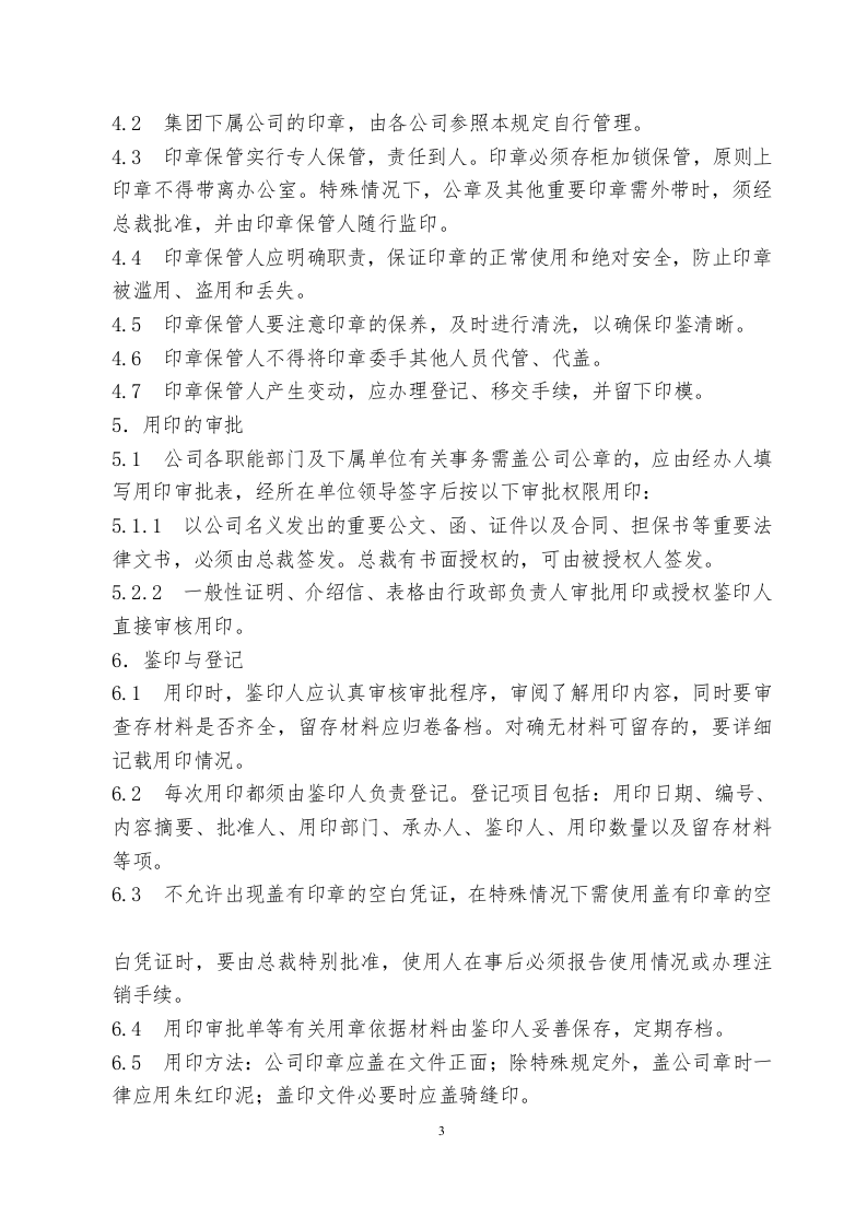 集团公司制度(行政管理篇)..doc 第3页