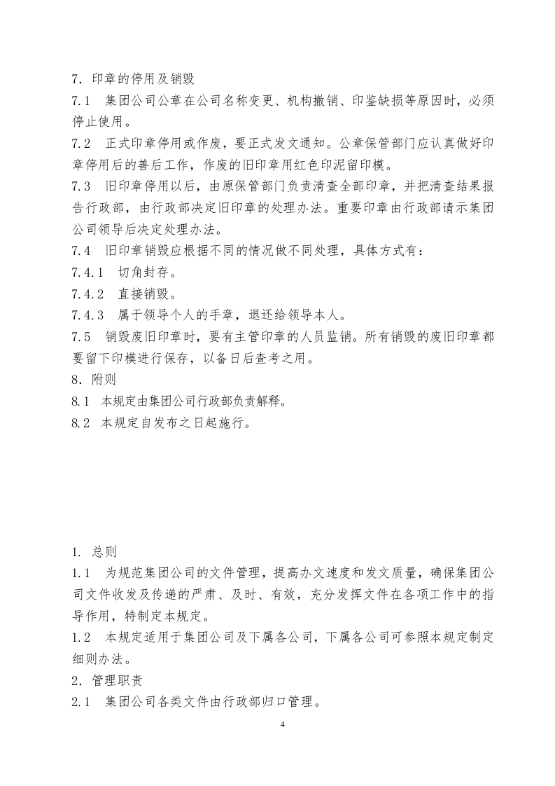 集团公司制度(行政管理篇)..doc 第4页