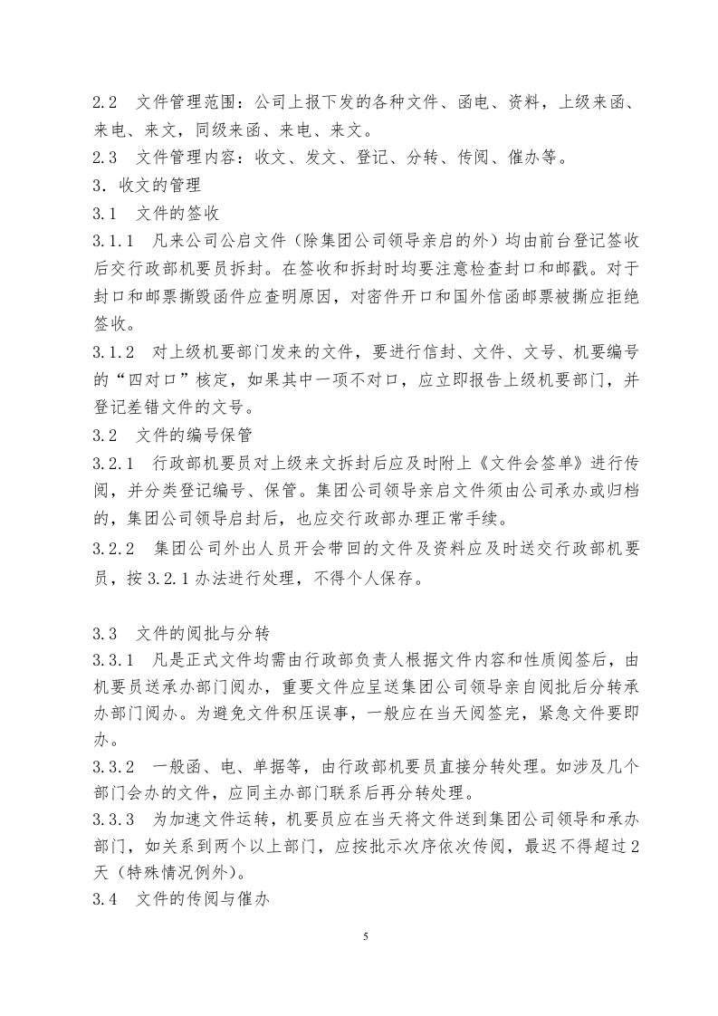 集团公司制度(行政管理篇)..doc 第5页