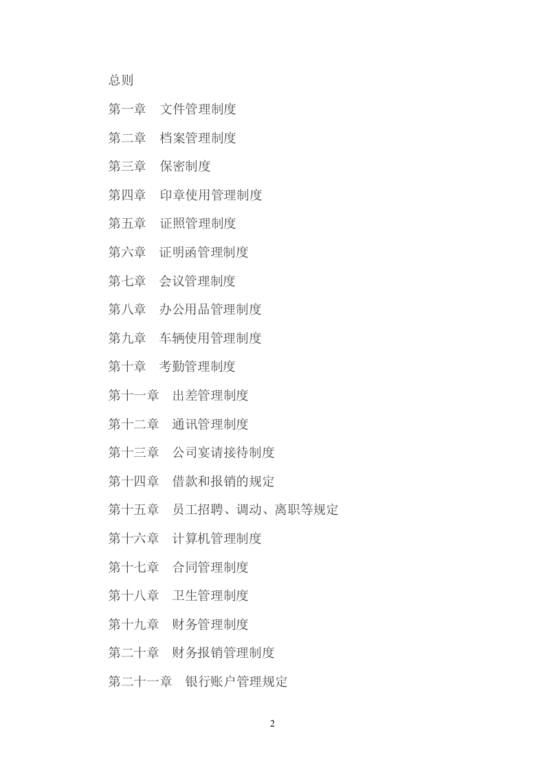 集团行政管理制度汇编..doc 第2页