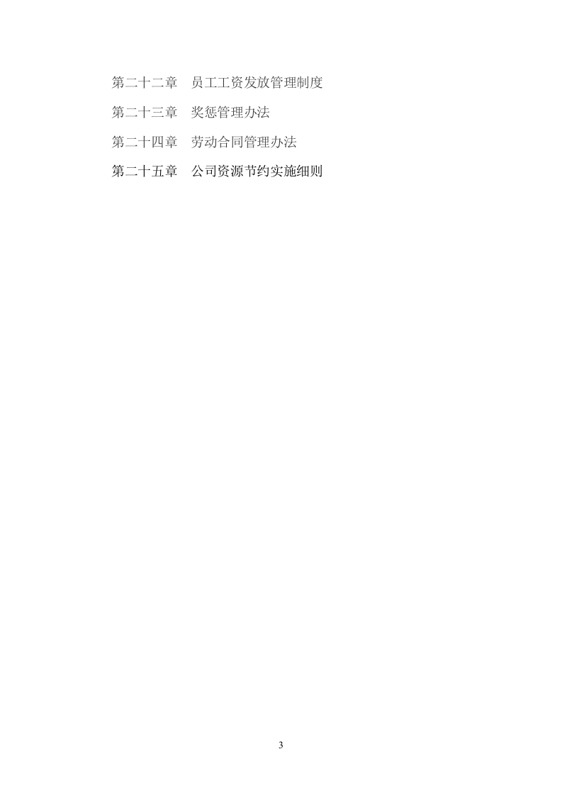 集团行政管理制度汇编..doc 第3页