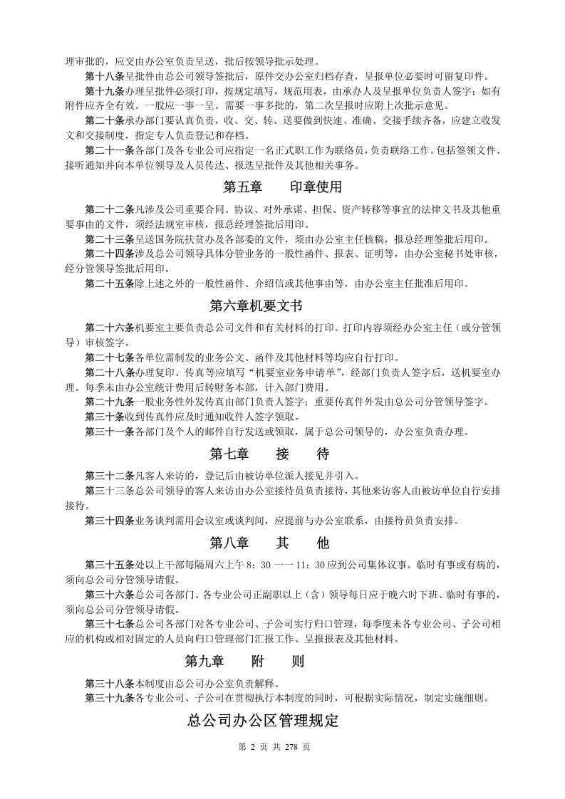 企业办公行政管理制度大全..doc 第2页