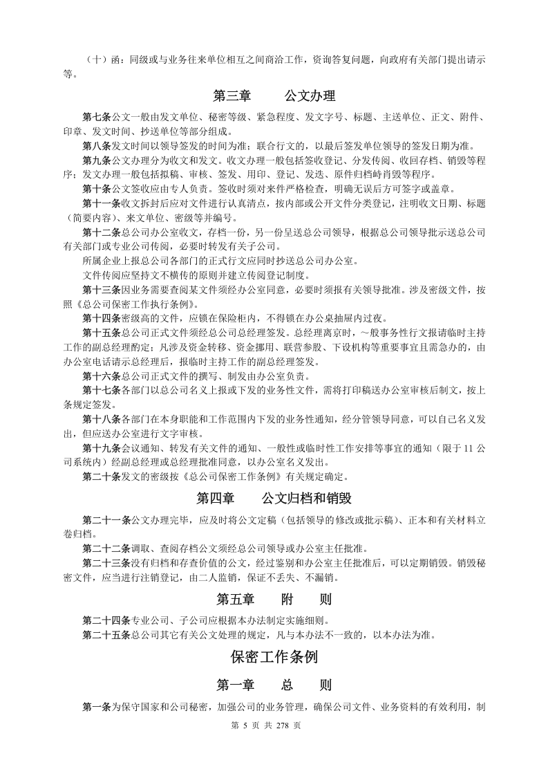 企业办公行政管理制度大全..doc 第5页